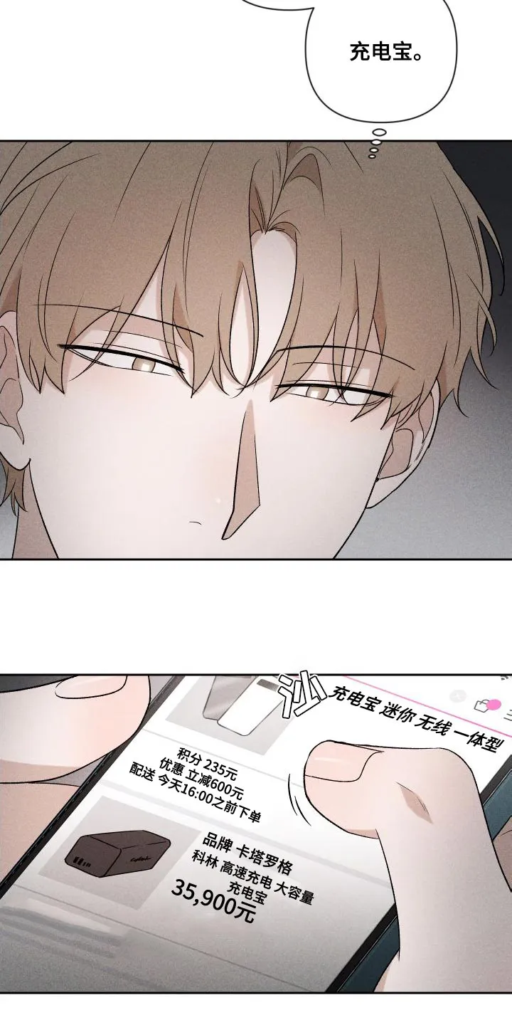 别让我心动漫画漫画,第90章：【第二季】太想你了9图
