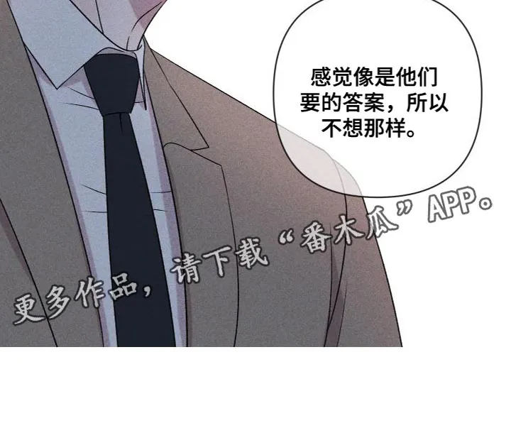 别让我心动漫画漫画,第88章：【第二季】我不想这样做27图