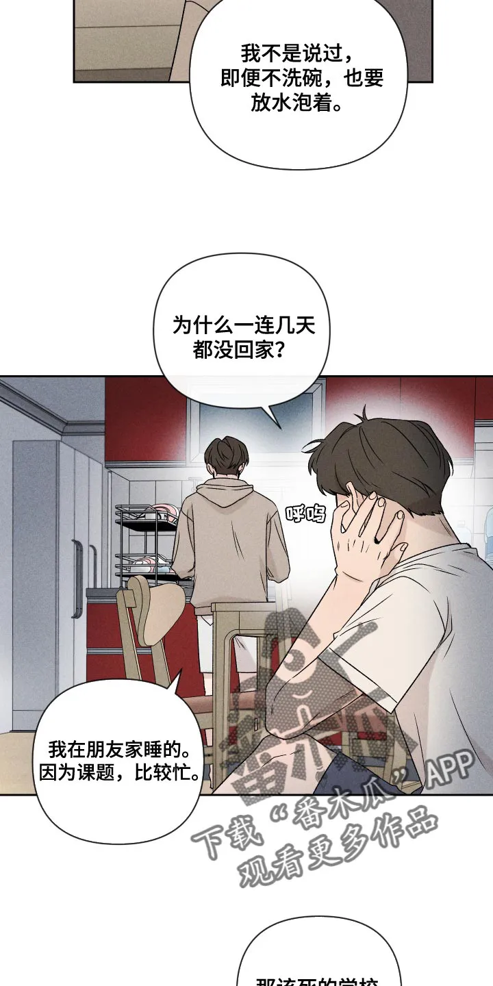 别让我心动漫画漫画,第72章：【第二季】有点过分4图