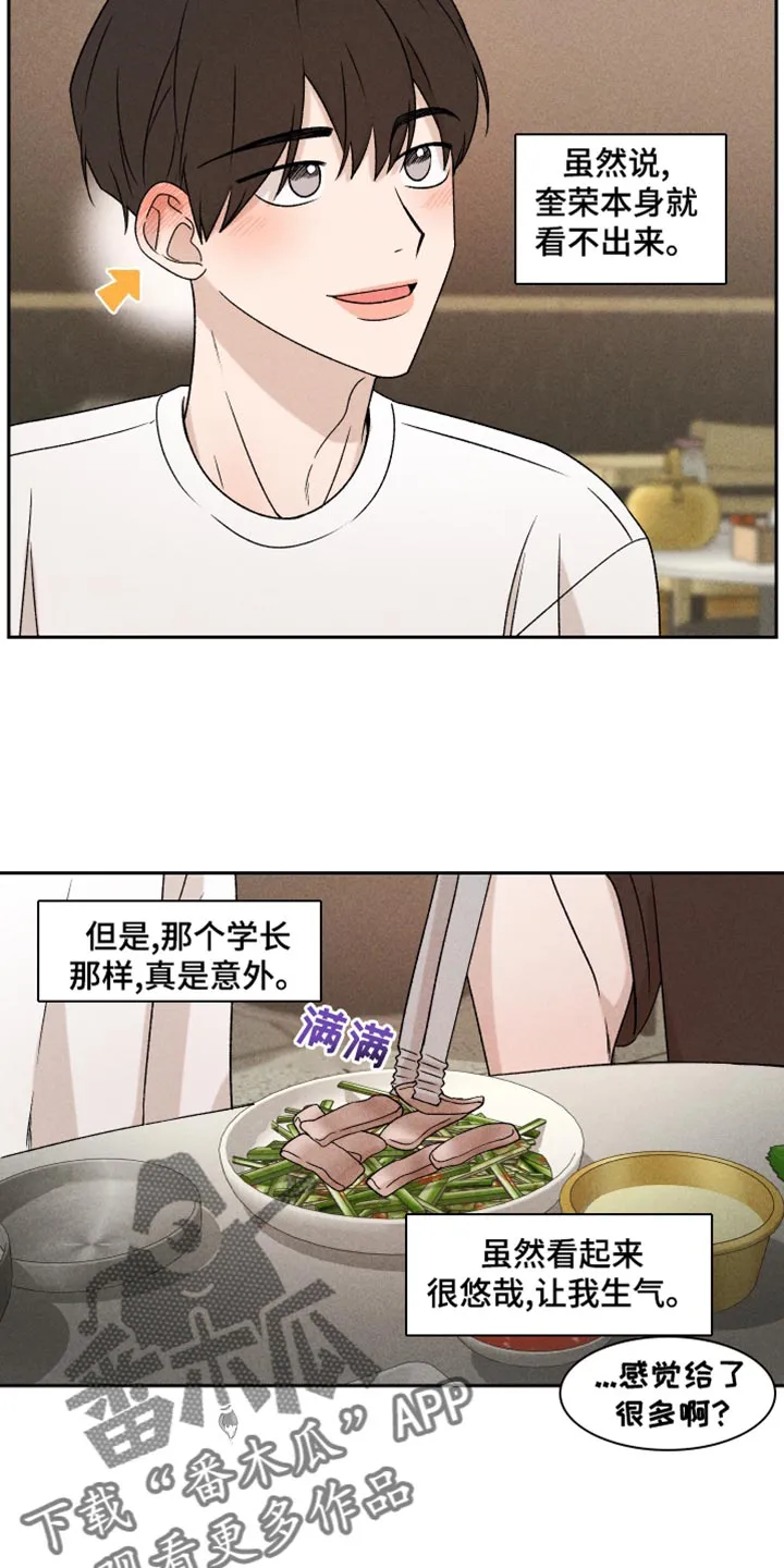 别让我心动漫画漫画,第66章：【第二季】一整天都在想你3图
