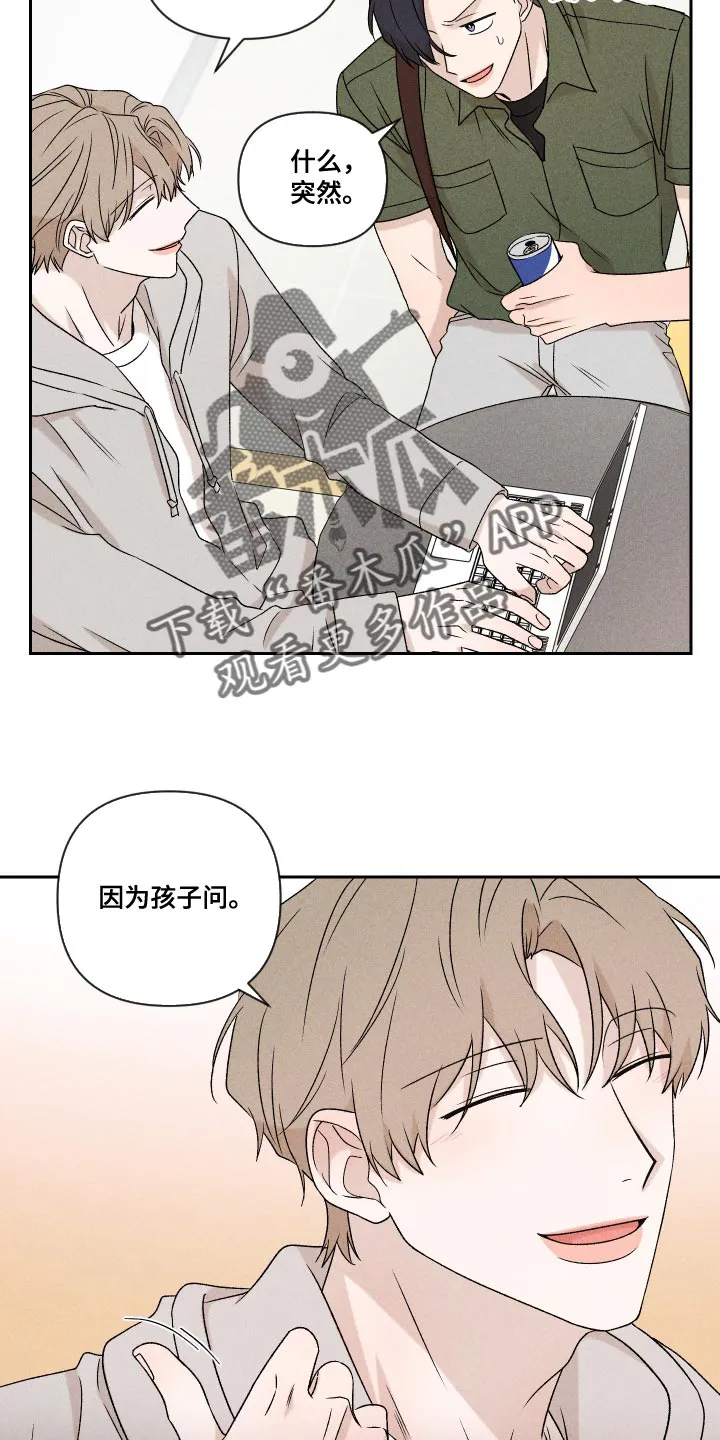 别让我心动漫画漫画,第70章：【第二季】孩子27图