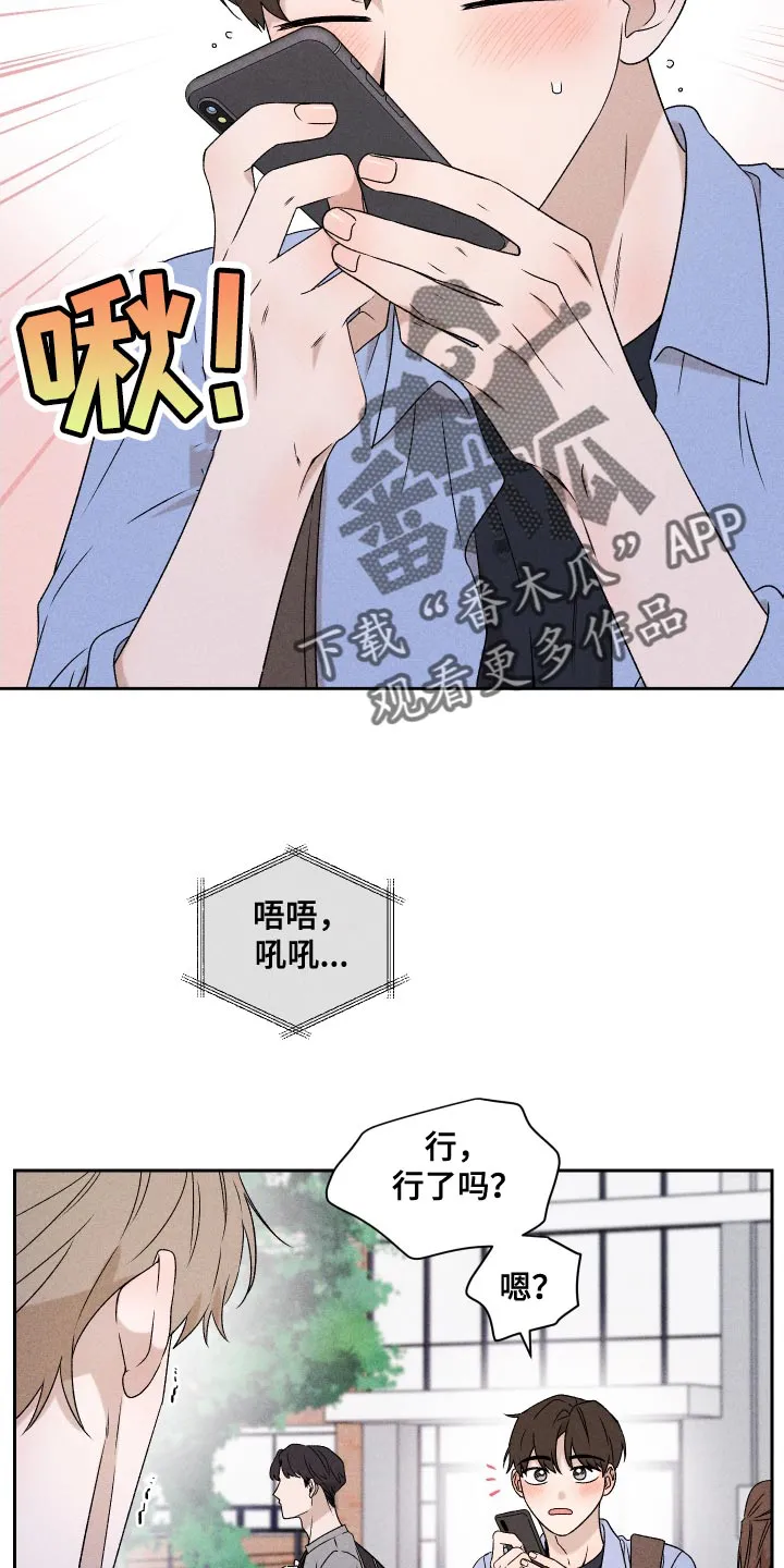 别让我心动漫画漫画,第81章：【第二季】你可以说3图