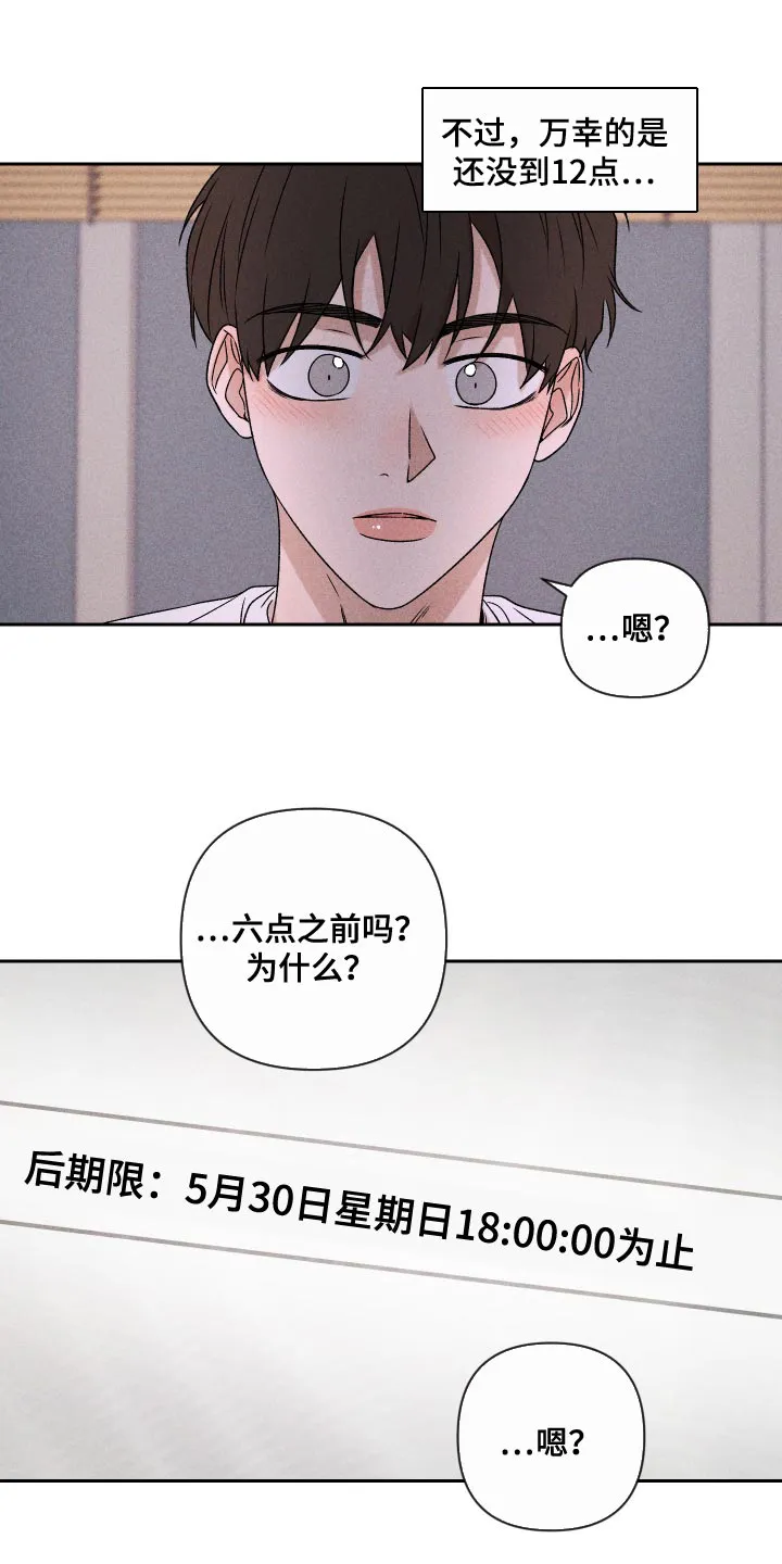 别让我心动漫画漫画,第73章：【第二季】差点就出大事15图