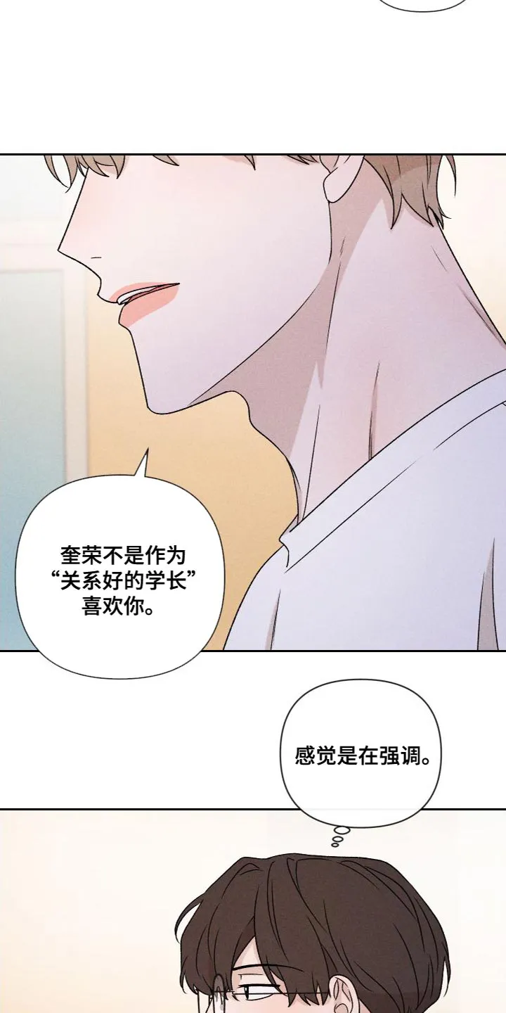 别让我心动漫画漫画,第87章：【第二季】我们一起生活6图