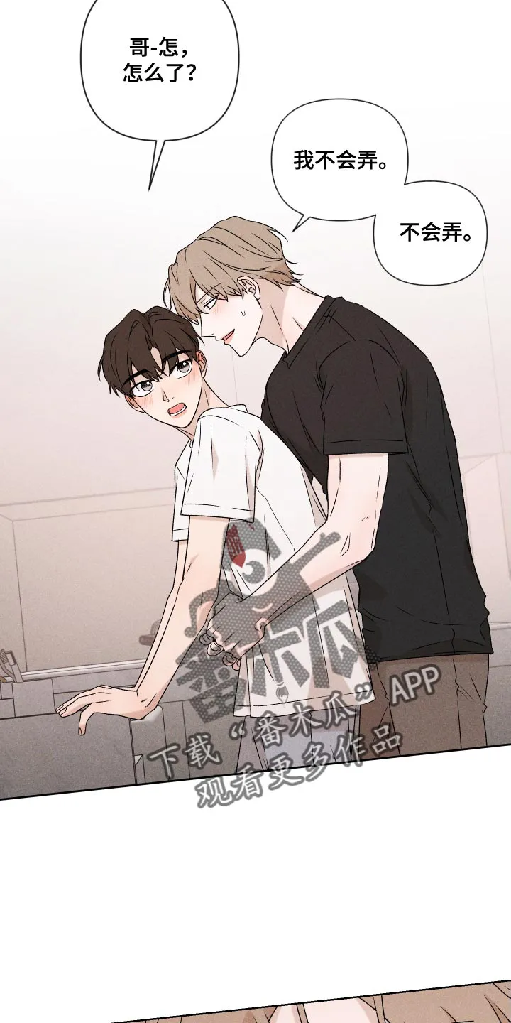 别让我心动漫画漫画,第83章：【第二季】不会再让你痛了10图
