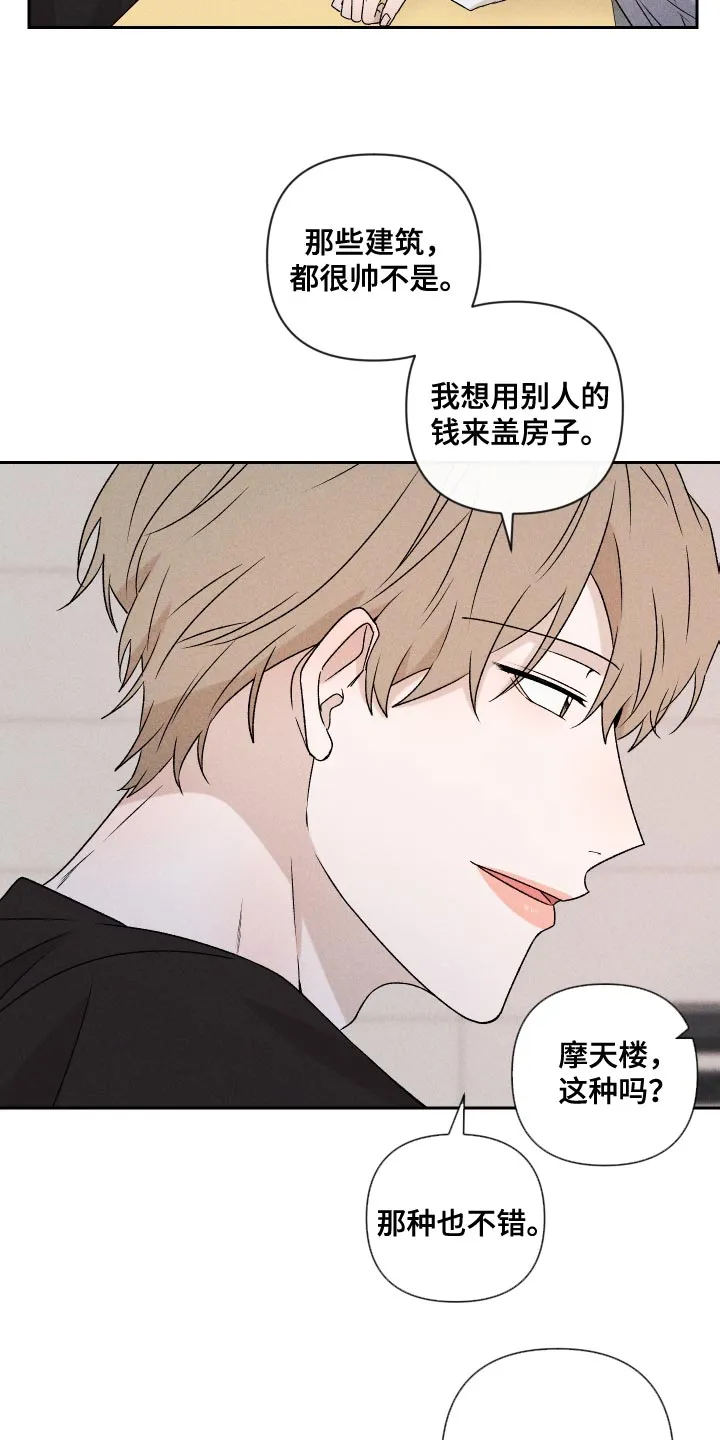 别让我心动漫画漫画,第81章：【第二季】你可以说16图