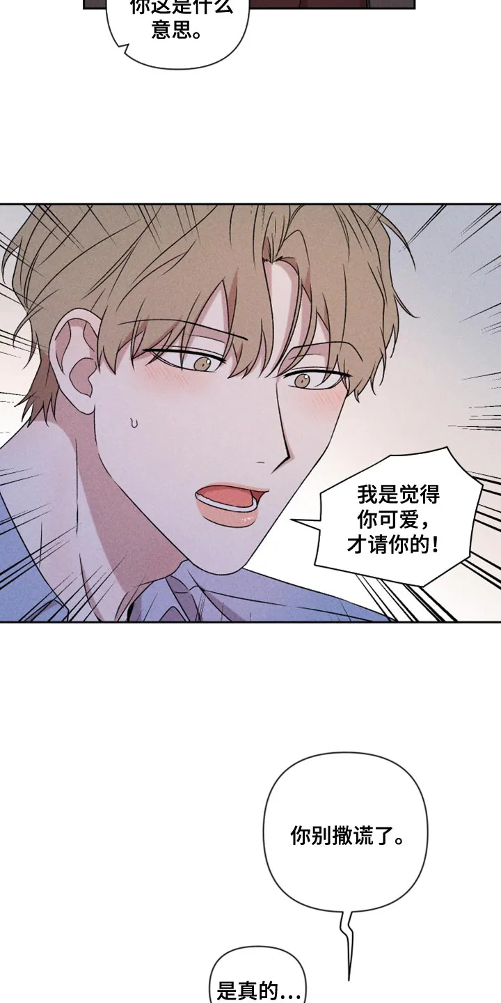 别让我心动漫画漫画,第77章：【第二季】我要走11图