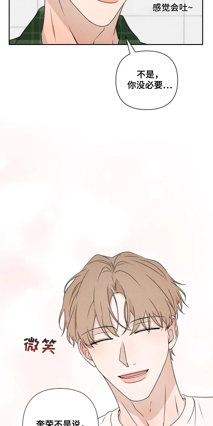 别让我心动漫画漫画,第85章：【第二季】重修22图