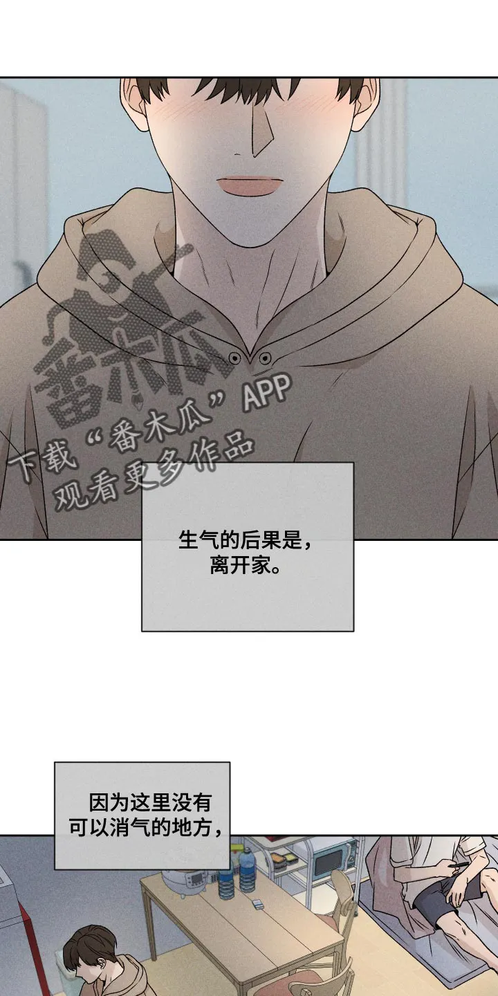 别让我心动漫画漫画,第72章：【第二季】有点过分10图