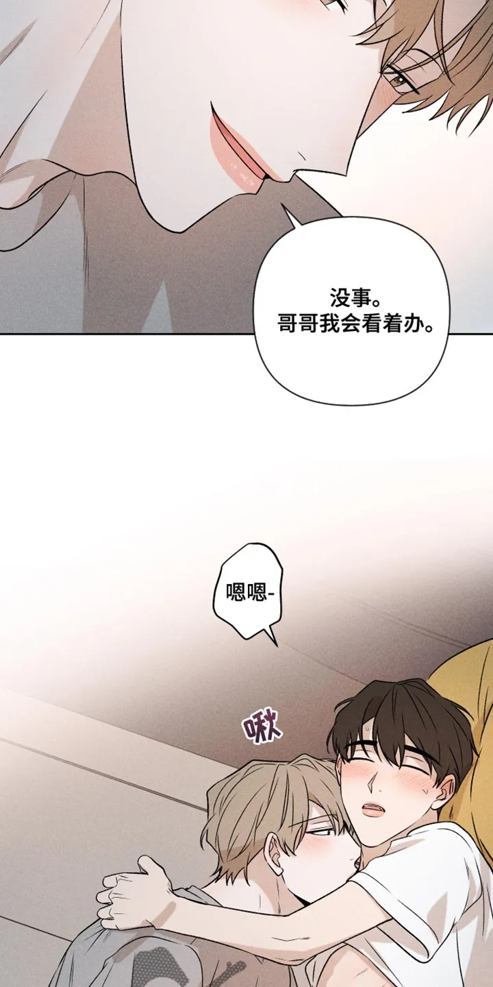 别让我心动漫画漫画,第94章：【第二季】我会看着办11图