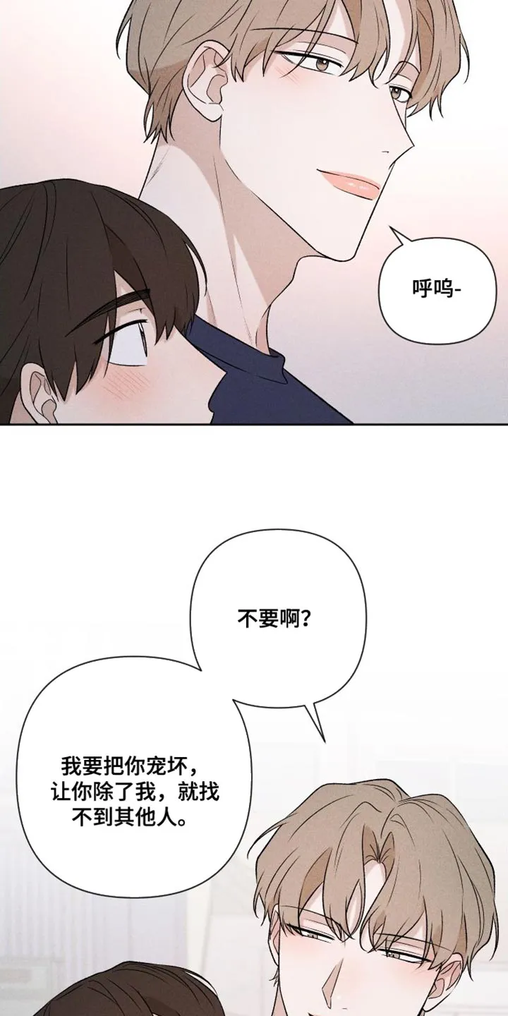 别让我心动漫画漫画,第96章：【第二季】小家伙8图