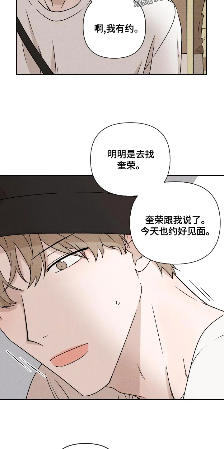 别让我心动漫画漫画,第58章：【第二季】约好了2图