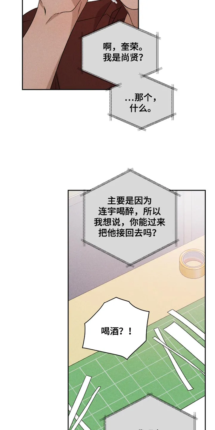 别让我心动漫画漫画,第76章：【第二季】拜托你一件事22图