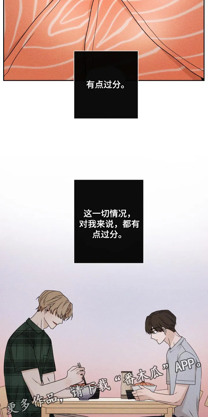 别让我心动漫画漫画,第72章：【第二季】有点过分25图