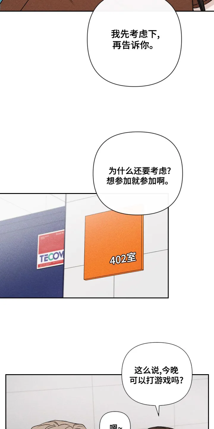 别让你心动漫画,第60章：【第二季】好丢人9图