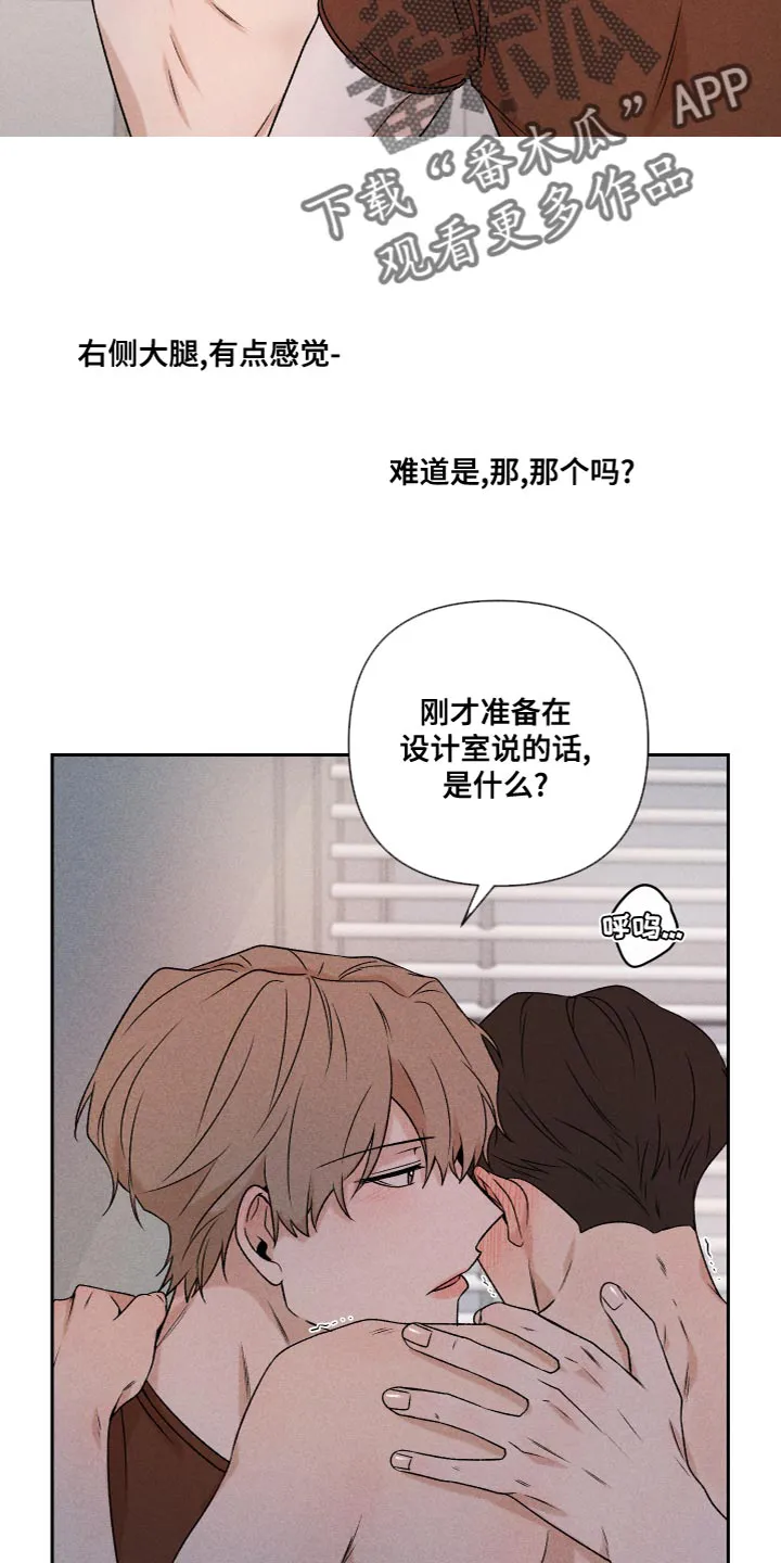 别让我心动漫画漫画,第61章：【第二季】为了爱你23图