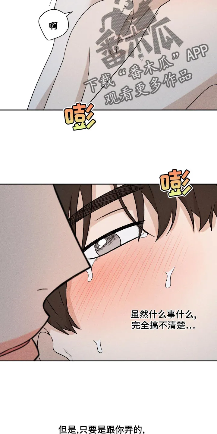 别让我心动漫画漫画,第69章：【第二季】只要是你18图