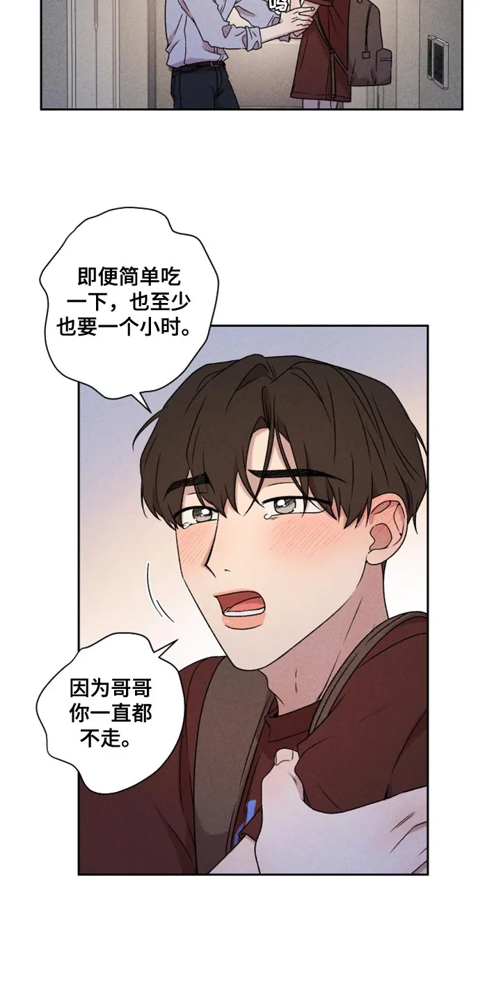别让我心动漫画漫画,第77章：【第二季】我要走14图