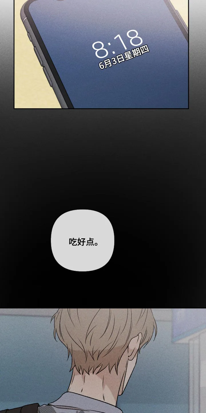 别让我心动漫画漫画,第76章：【第二季】拜托你一件事18图