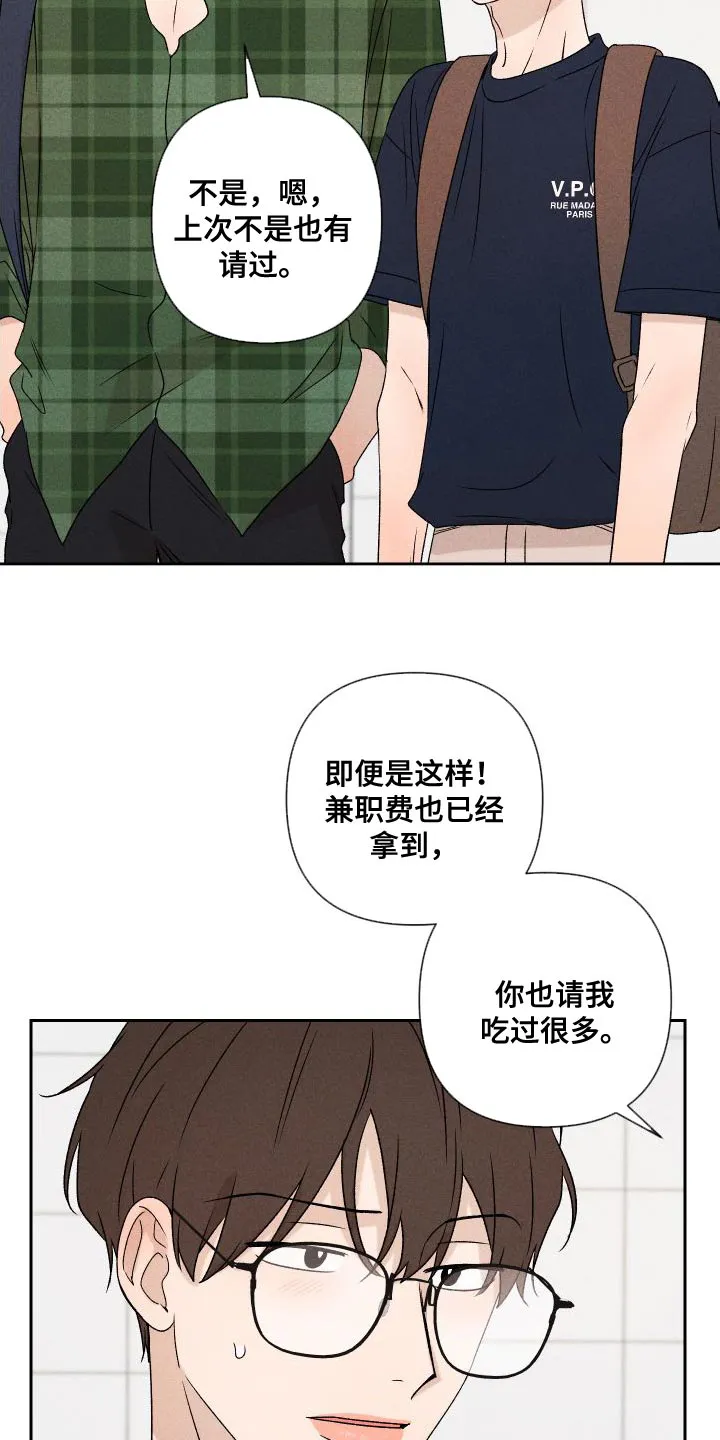 别让我心动漫画漫画,第85章：【第二季】重修21图