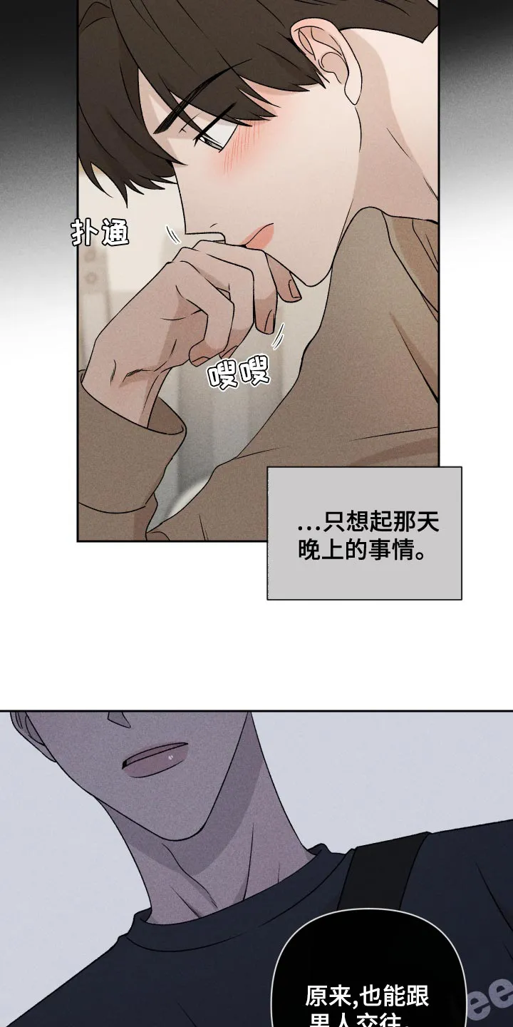 别让我心动漫画漫画,第65章：【第二季】集中不了精神16图