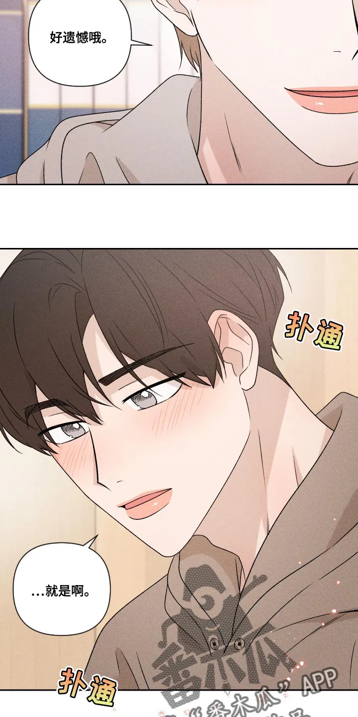 别让你心动漫画,第71章：【第二季】努力6图