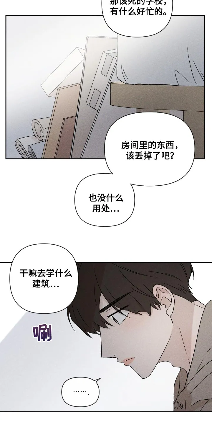 别让我心动漫画漫画,第72章：【第二季】有点过分5图