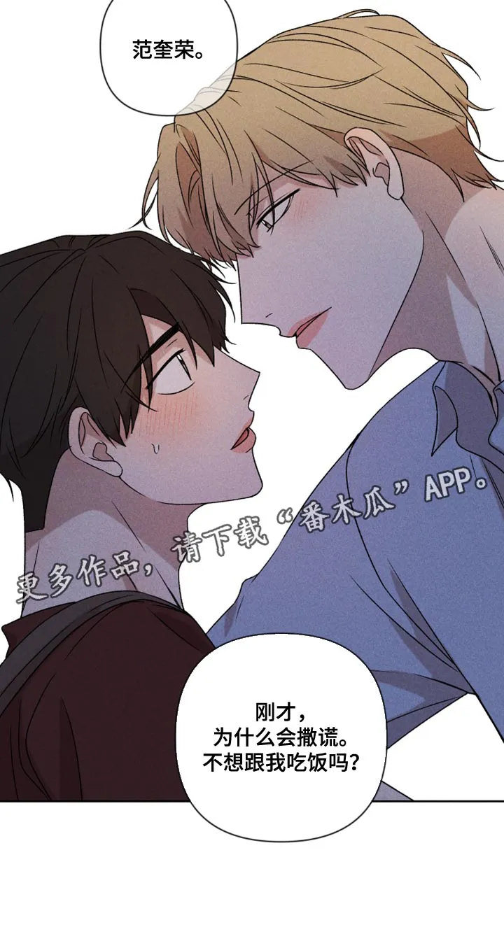 别让我心动漫画漫画,第76章：【第二季】拜托你一件事30图