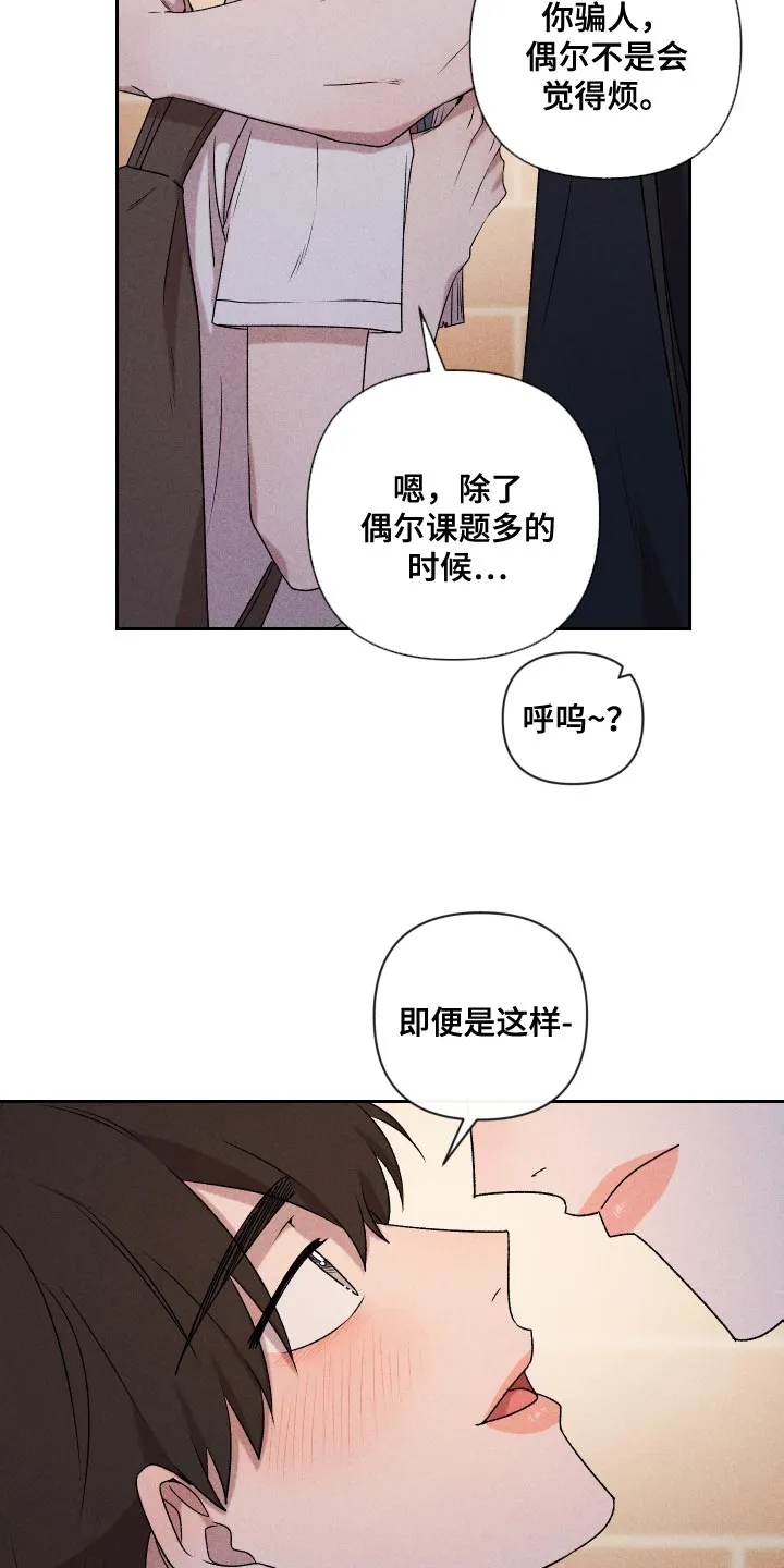 别让我心动漫画漫画,第80章：【第二季】慢慢变熟悉9图