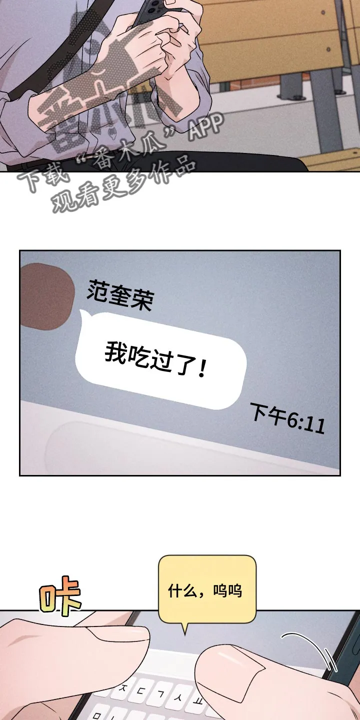 别让我什么心是什么歌漫画,第75章：【第二季】控制13图