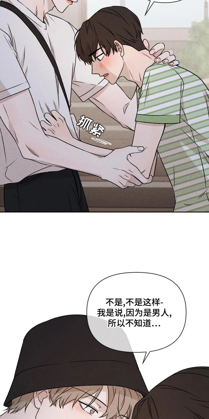 别让我心动漫画漫画,第59章：【第二季】罪恶感8图