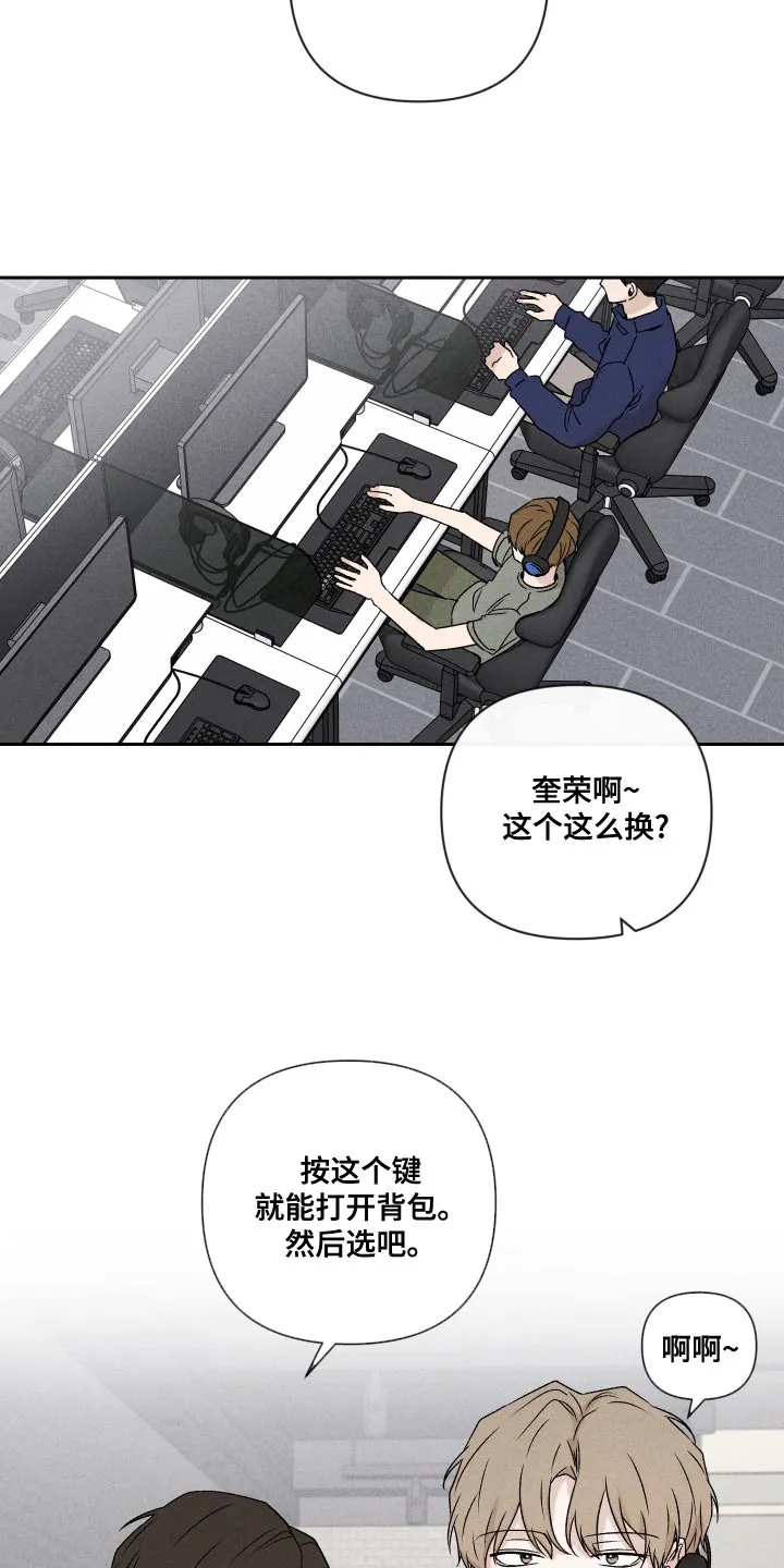 别让我心动漫画漫画,第63章：【第二季】还是很在意6图