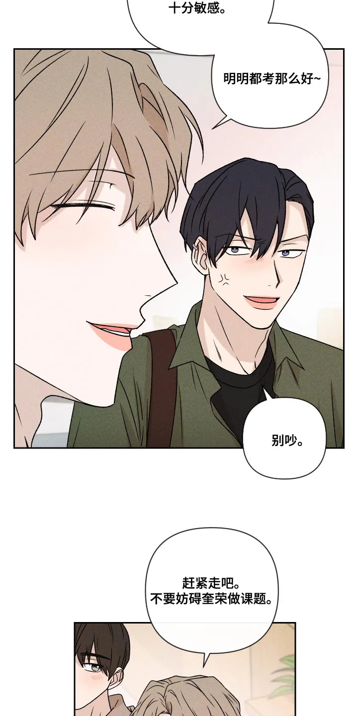 别让你心动漫画,第71章：【第二季】努力2图