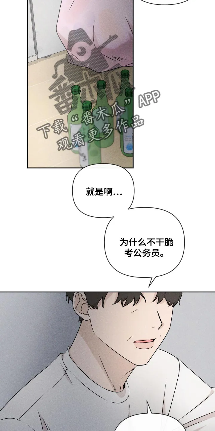 别让我心动漫画漫画,第72章：【第二季】有点过分8图