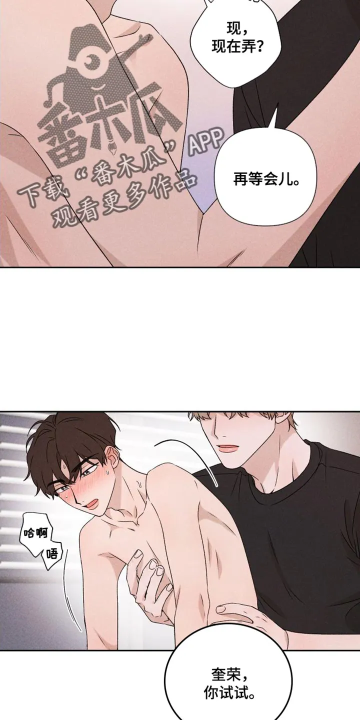 别让我心动漫画漫画,第84章：【第二季】你哭了9图