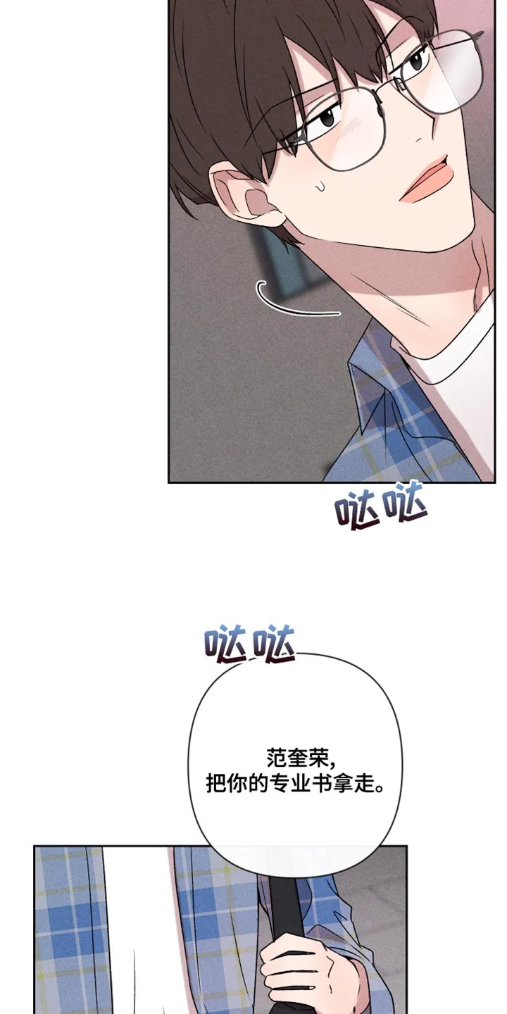 别让我心动漫画漫画,第66章：【第二季】一整天都在想你8图