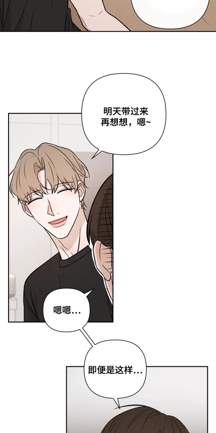 别让我心动漫画漫画,第92章：【第二季】我回来了3图