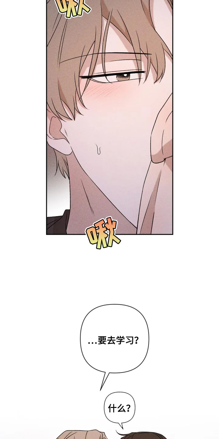 别让我心动漫画漫画,第82章：【第二季】紧张21图