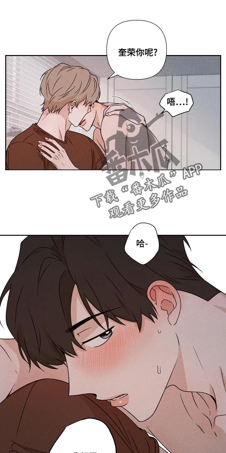 别让我心动漫画漫画,第61章：【第二季】为了爱你25图