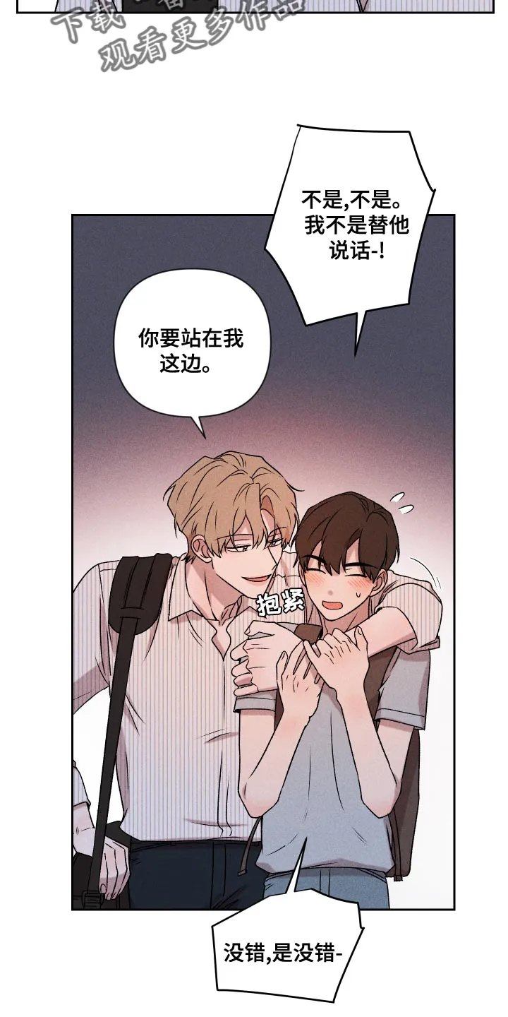 别让我心动漫画漫画,第64章：【第二季】实话实说15图