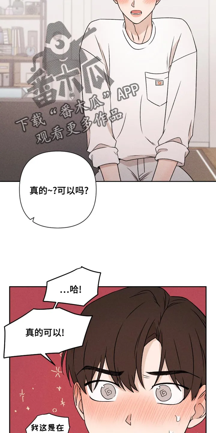 别让我心动漫画漫画,第67章：【第二季】我可以5图