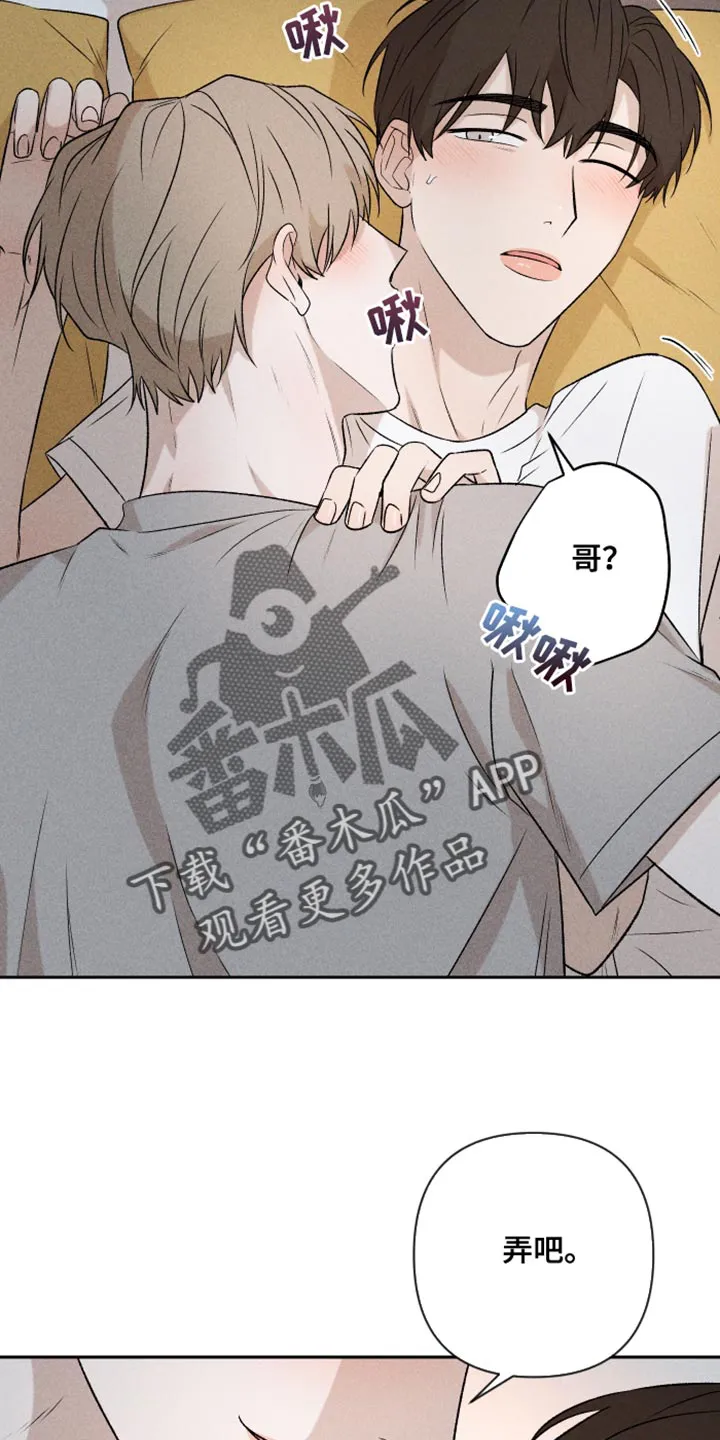 别让我心动漫画漫画,第94章：【第二季】我会看着办9图