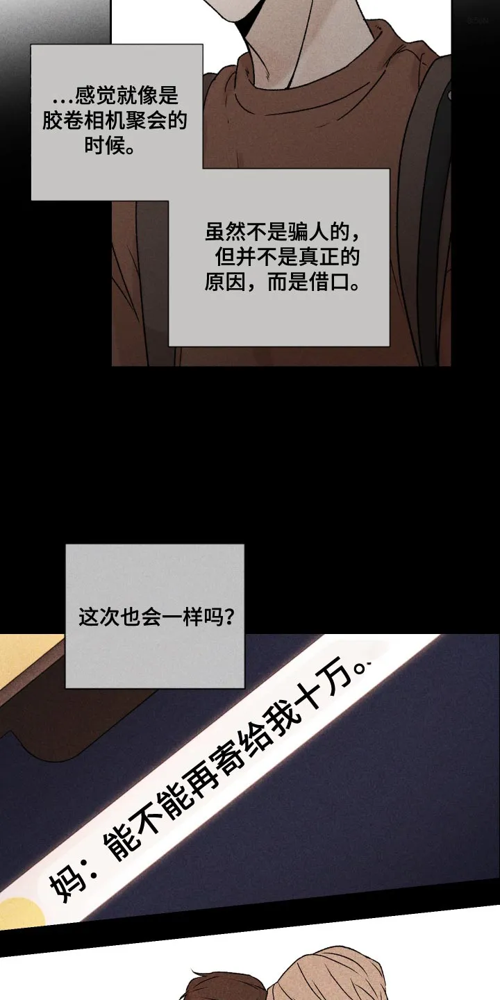 别让我心动漫画漫画,第74章：【第二季】当时也只是担心而已23图