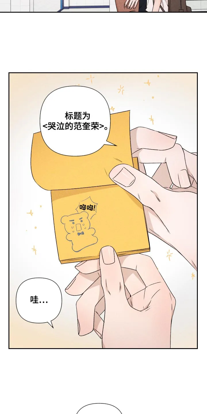别让我心动漫画漫画,第80章：【第二季】慢慢变熟悉20图
