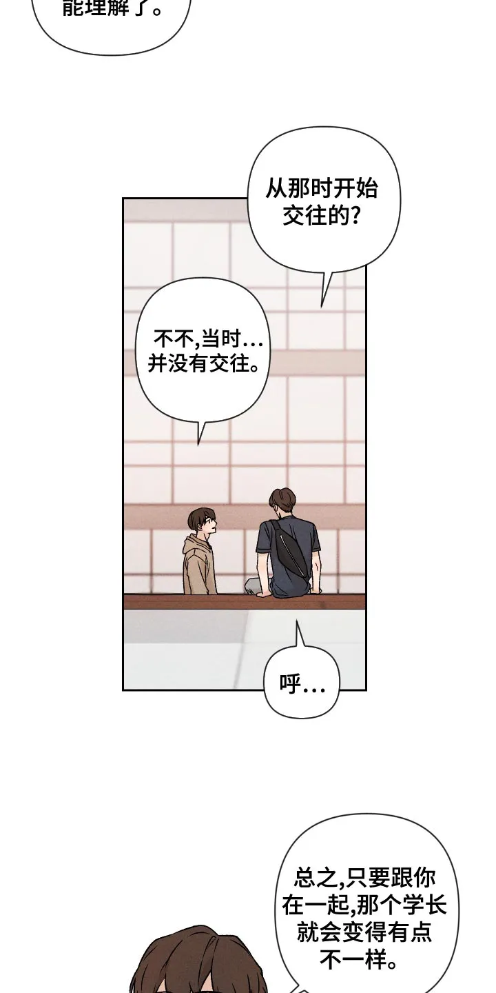 别让我心动漫画漫画,第65章：【第二季】集中不了精神7图