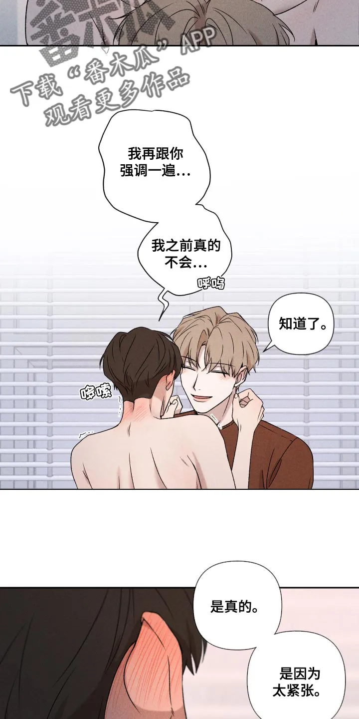 别让我心动漫画漫画,第62章：【第二季】感觉不行12图