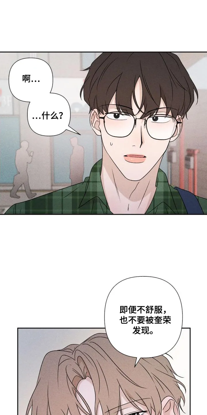 别让我心动漫画漫画,第87章：【第二季】我们一起生活2图