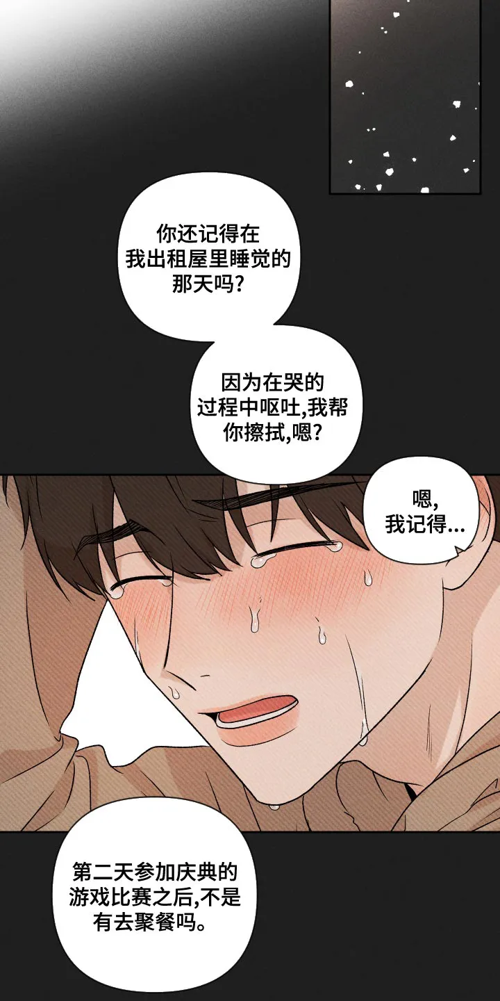 别让我心动漫画漫画,第65章：【第二季】集中不了精神3图
