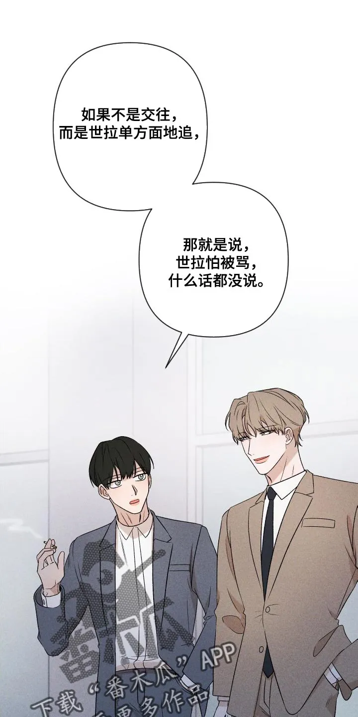 别让我心动漫画漫画,第89章：【第二季】恋爱并不是难事4图