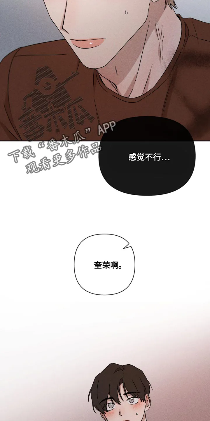 别让我心动漫画漫画,第62章：【第二季】感觉不行20图